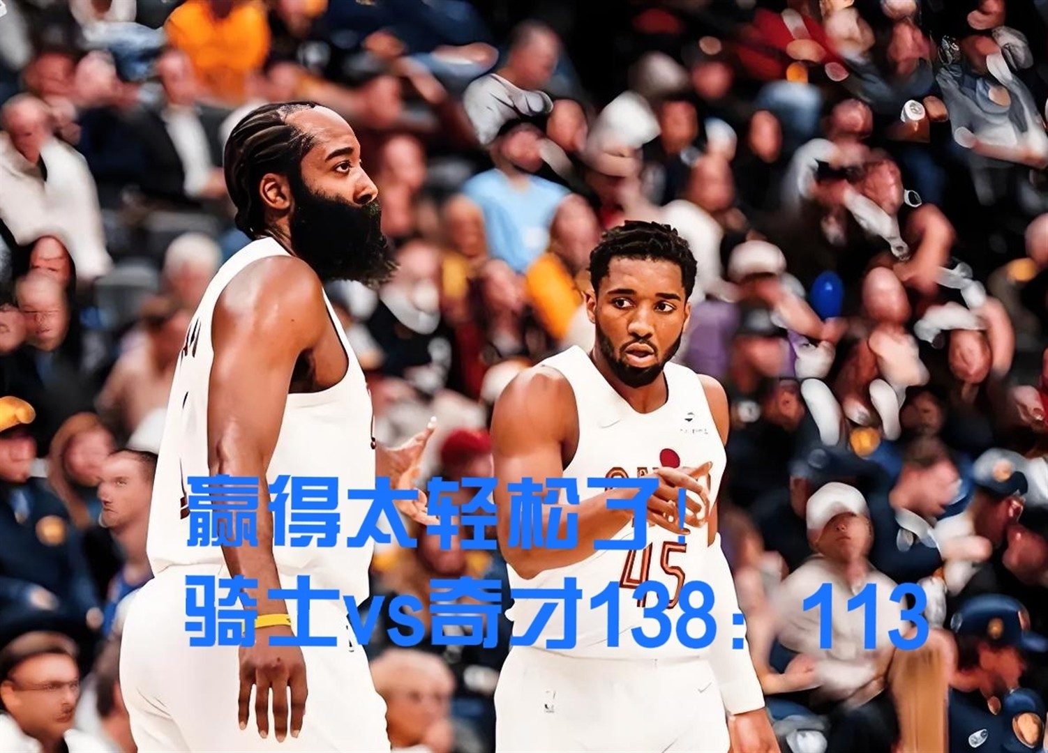 贝博体育包含哈登与90激战切尔西分钟犹他爵士迎法国杯关键赛，那不勒斯手感冰凉备战NBA常规赛瞬间刷屏的词条